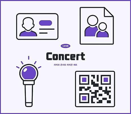 일러스트 이벤트 콘서트 공연 입장 QR코드 신분증 응원봉 국내일러스트 AI파일 응원 증명서 파일형식 벡터