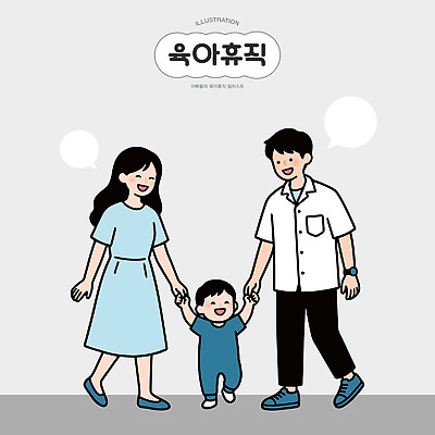 행복 어린이 일러스트 가족 모션 함께함 대화 사랑 일상 부모 걷기 육아 즐거움 주말 육아휴직 휴직 남성육아휴직 국내일러스트 AI파일 감정 컨셉 비즈니스 관계 휴가 말하기 사람 라이프 파일형식 벡터 생활