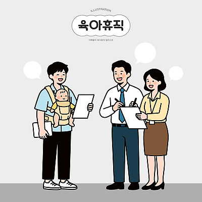 여자 남자 일러스트 가족 대화 부모 사무실 육아 아기 업무 직원 상담 지원 육아휴직 휴직 남성육아휴직 국내일러스트 AI파일 비즈니스 관계 휴가 말하기 사람 작업 파일형식 벡터