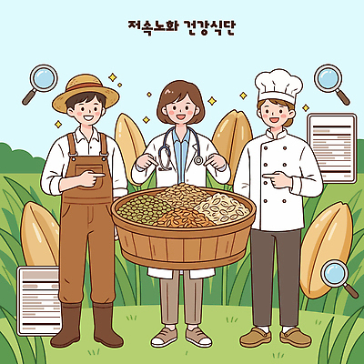 음식 농업 채소 과일 일러스트 협력 곡류 건강 요리 생활 농장 바구니 요리사 의사 농부 유기농 영양 식단 건강식 국내일러스트 슬로우에이징 AI파일 직업 웰빙 산업 의료진 파일형식 벡터