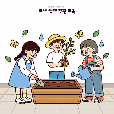 나무 식물 학생 여자 교육 남자 감정 어린이 학교 관계 모션 표정 사람 파일형식 벡터 소녀 소년 심기 교실 흙 물주기 즐거움 웃음 협력 묘목 환경 친구 학습 일러스트 국내일러스트 AI파일 초등학생 수업 생태