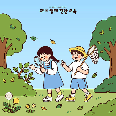 자연요소 식물 동물 학생 계절 여자 교육 남자 감정 어린이 컨셉 잎 관계 모션 날씨 사람 생태계 파일형식 벡터 확대경 채집망 소녀 소년 자연 관찰 곤충 탐험 나무 풀 바람 나뭇잎 여름 호기심 학습 친구 일러스트 국내일러스트 AI파일 초등학생 수업 생태