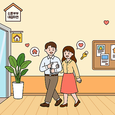 식물 여자 남자 행복 일러스트 신혼부부 열쇠 부동산 안내 주택 알림판 대화 내부 사무실 환경 정보 고객 상담 내집마련 방문 국내일러스트 AI파일 부부 감정 비즈니스 말하기 사람 건물 재산 신혼 파일형식 벡터