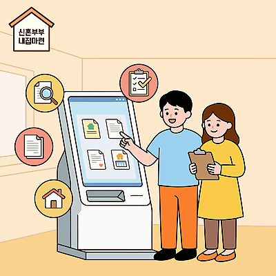 여자 남자 일러스트 신혼부부 주택 두명 금융 스크린 정보 도움 확인 서비스 상담 문서 내집마련 키오스크 프로그램 국내일러스트 AI파일 부부 컨셉 부동산 사람 건물 경제 신혼 파일형식 벡터