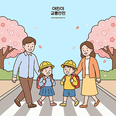 식물 잡화 계절 여자 교육 남자 꽃 어린이 컨셉 가족 관계 모션 안전 사람 보행로 파일형식 벡터 벚꽃 횡단보도 걷기 부모 봄 길 학교 가방 소년 소녀 함께함 거리 일러스트 국내일러스트 AI파일 교통안전 교통