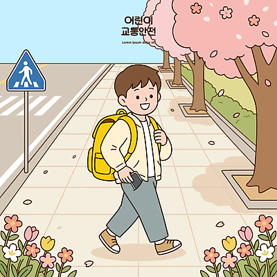 식물 계절 교육 꽃 컨셉 가방 모션 안전 사람 파일형식 벡터 어린이 학교 배낭 걷기 거리 벚꽃 나무 하늘 길 봄 이동 일러스트 국내일러스트 AI파일 교통안전 교통