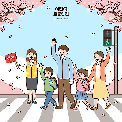 식물 직업 잡화 계절 교육 컨셉 관계 모션 안전 사람 보행로 파일형식 벡터 등하교도우미 횡단보도 손들기 어린이 교통 길 건너기 봄 꽃 신호 신호등 거리 보행자 가족 걷기 가방 가르침 도움 일러스트 국내일러스트 AI파일 교통안전