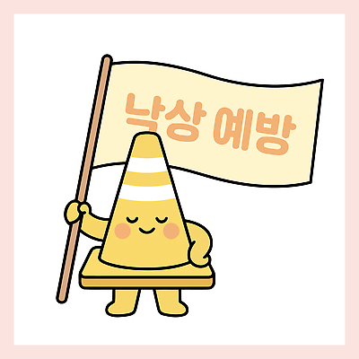 캐릭터 교육 캠페인 교통 일러스트 안내 경고 웃음 안전 노란색 깃발 표지판 메시지 즐거움 낙상예방 일러캐릭터 AI파일 감정 컬러 알림판 표정 예방 파일형식 벡터