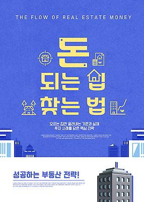 템플릿 돈 성공 부동산 아파트 주택 정보 시장 분석 기회 투자 전략 부동산투자 이미지템플릿 AI파일 컨셉 비즈니스 건물 재산 파일형식 벡터 건축물 금융 건축 경제