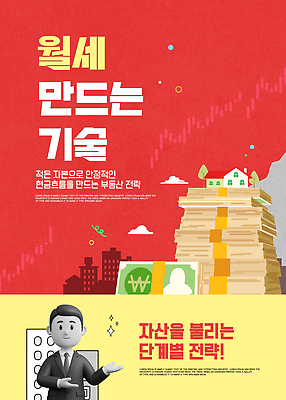 템플릿 남자 부동산 관리 한명 정보 재산 재테크 투자 전략 수익 경영 부동산투자 월세 이미지템플릿 AI파일 1 비즈니스 사람 금융 경제 파일형식 벡터