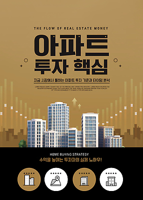 템플릿 돈 부동산 아파트 자료 흐름 강의 재테크 분석 투자 전략 기초 부동산투자 세미나 이미지템플릿 AI파일 컨셉 비즈니스 주택 금융 재산 파일형식 벡터