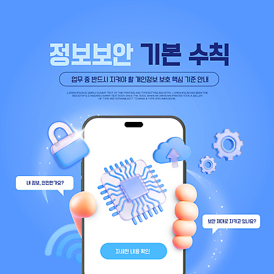 템플릿 안내 기술 안전 스마트폰 스크린 자료 보호 확인 해킹 개인정보 정보보호 프로그램 사용자 이미지템플릿 개인정보보호의날 AI파일 컨셉 핸드폰 스마트기기 정보 파일형식 벡터 법정기념일 기념일 전자제품 이벤트