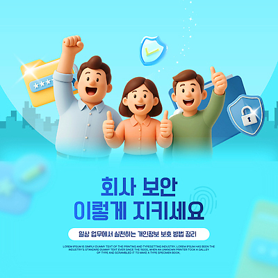 템플릿 여자 남자 회사 기술 설명 안전 일상 정보 보호 동료 보안 개인정보 방법 정보보호 이미지템플릿 개인정보보호의날 AI파일 컨셉 비즈니스 관계 모션 사람 라이프 파일형식 벡터 법정기념일