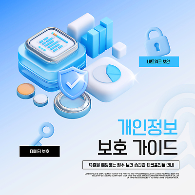 템플릿 관리 안전 그래픽 자료 정보 네트워크 보호 예방 보안 시스템 클라우드서비스 개인정보 정보보호 이미지템플릿 개인정보보호의날 AI파일 컨셉 서비스 파일형식 벡터 법정기념일 기념일 이벤트