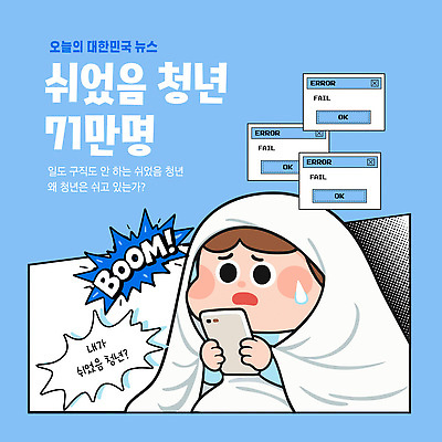 템플릿 한명 청년 스마트폰 이불 구직 작업 메시지 뉴스 불안 청년실업 문제 오류 이미지템플릿 AI파일 1 감정 컨셉 침구 사람 성인 핸드폰 스마트기기 실업 사회이슈 파일형식 벡터
