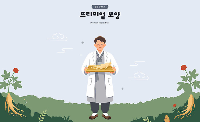 전통 남자 일러스트 의학 자연 건강 관리 약재 산삼 약초 영양 보양식품 프리미엄 국내일러스트 AI파일 식물 사람 약 풀 삼 생태계 건강식품 파일형식 벡터