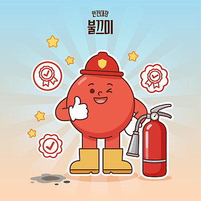 캐릭터 교육 일러스트 웃음 안전 보호 위험 소방관 소방 예방 소화기 일러캐릭터 AI파일 컨셉 표정 안전장비 구조원 파일형식 벡터