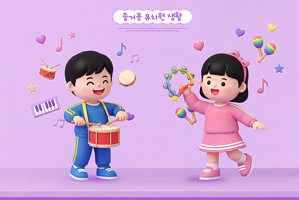 PSD 편집이미지 어린이 악기 음악 모션 놀이 일상 소리 유치원 북 즐거움 탬버린 마라카스 멜로디언 창의력 편집3D 교육 감정 문화예술 타악기 사람 라이프 3D 파일형식