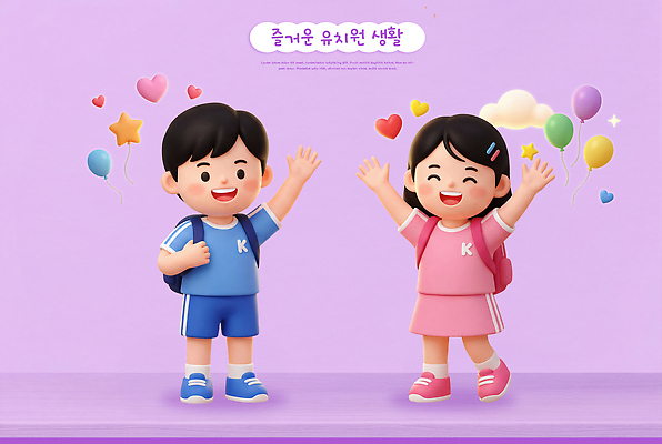PSD 편집이미지 캐릭터 어린이 모션 놀이 웃음 일상 친구 유치원 즐거움 풍선 손흔들기 편집3D 교육 감정 관계 표정 사람 라이프 3D 파일형식 생활 디지털합성
