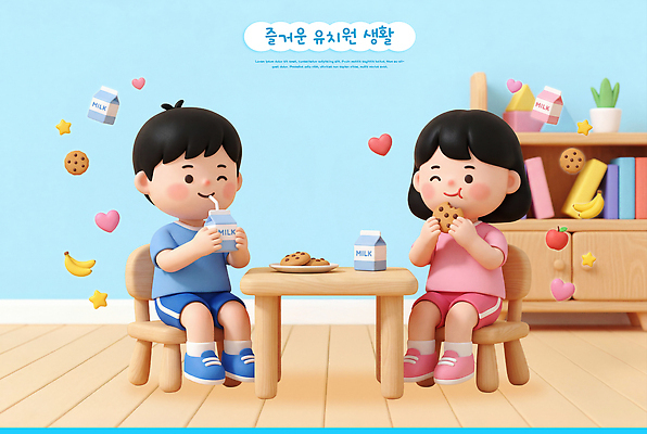 PSD 편집이미지 어린이 모션 놀이 탁자 디저트 일상 생활 책 친구 장난감 과자 유치원 방 우유 먹기 즐거움 편집3D 교육 감정 음식 가구 관계 유제품 사람 라이프 3D 파일형식 생활용품 디지털합성 오브젝트