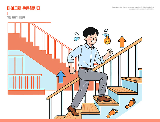 라이프스타일 남자 화살표 일러스트 모션 건강 일상 운동 계단 힘 발자국 오르기 국내일러스트 AI파일 자국 사람 라이프 생활 파일형식 벡터