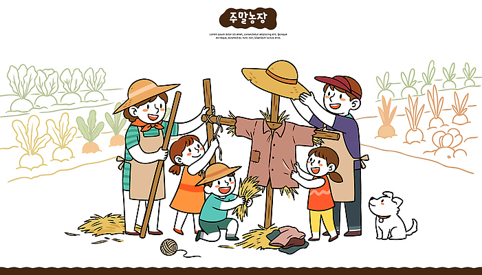 농업 일러스트 가족 웃음 농장 농사 작업 개 설치 국내일러스트 AI파일 산업 포유류 관계 표정 파일형식 벡터