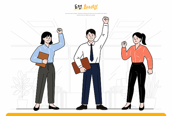 일러스트 비즈니스 응원 성공 커뮤니케이션 협력 직장 도전 업무 직원 국내일러스트 AI파일 컨셉 회사 작업 파일형식 벡터