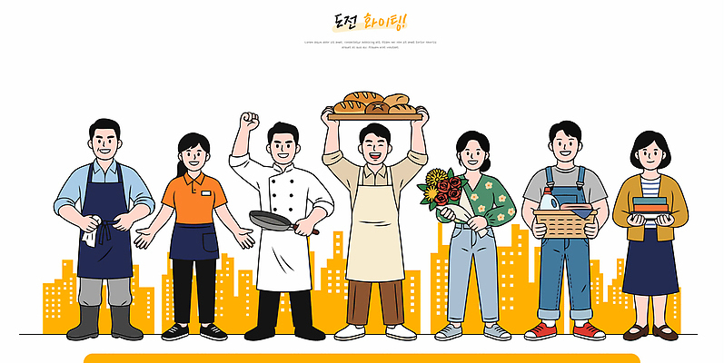 직업 여자 남자 일러스트 응원 웃음 여러명 요리사 도전 작업 서비스업 웨이터 바리스타 국내일러스트 AI파일 산업 다수 표정 사람 파일형식 벡터