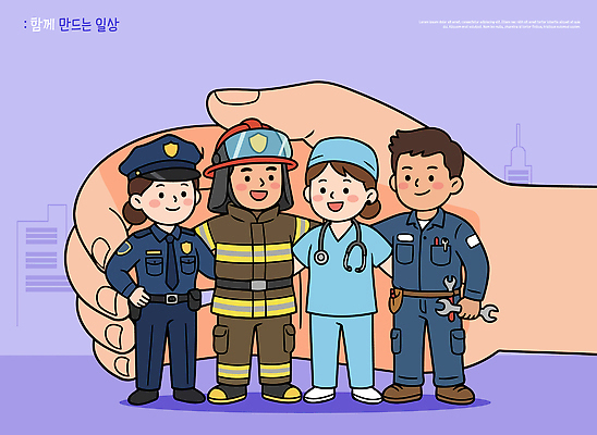 직업 컨셉 사람 라이프 의료진 구조원 소방 파일형식 벡터 남자 여자 의사 소방관 간호사 경찰 기술자 협력 공동체 지원 안전 도움 일상 보호 일러스트 국내일러스트 AI파일
