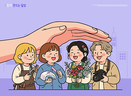 직업 손 일러스트 협력 웃음 여러명 일상 작업 미용사 사진사 정원사 큐레이터 국내일러스트 AI파일 다수 표정 사람 라이프 신체부위 작가 파일형식 벡터
