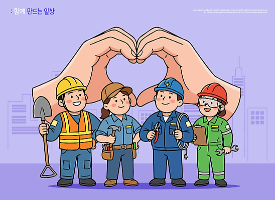 모양 직업 옷 컨셉 사람 라이프 신체부위 파일형식 벡터 노동자 하트 손 작업복 남자 여자 협력 작업 산업 함께함 일러스트 국내일러스트 AI파일 일상