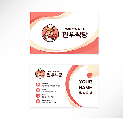 템플릿 음식 명함 식당 요리사 한우 연락처 이미지템플릿 AI파일 직업 상점 소고기 파일형식 벡터