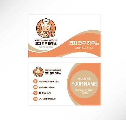 템플릿 음식 명함 레스토랑 요리사 정보 한우 이미지템플릿 AI파일 직업 식당 소고기 파일형식 벡터