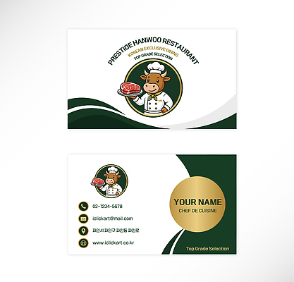템플릿 음식 명함 육류 식당 레스토랑 요리사 정보 이미지 한우 연락처 이미지템플릿 AI파일 직업 식재료 상점 소고기 파일형식 벡터