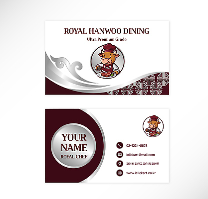 템플릿 음식 명함 식당 요리사 정보 한우 전화번호 연락처 프리미엄 이미지템플릿 AI파일 직업 상점 소고기 파일형식 벡터