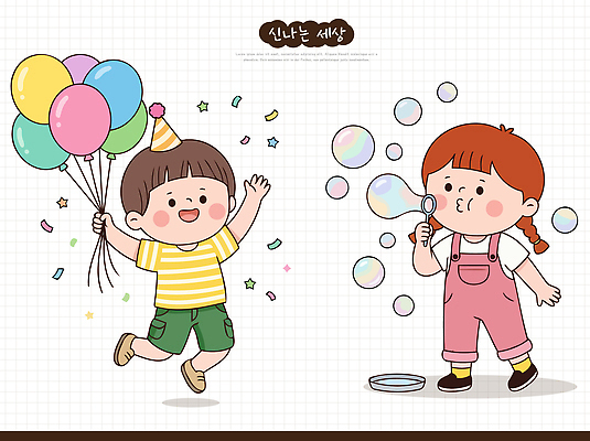 행복 어린이 일러스트 놀이 웃음 친구 축하 생일 비눗방울 즐거움 풍선 국내일러스트 AI파일 기념일 감정 컨셉 관계 표정 사람 파일형식 벡터