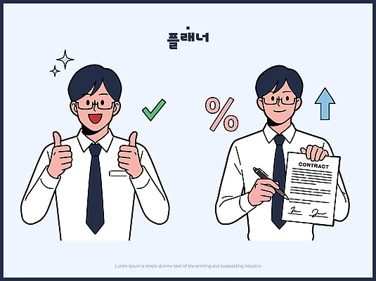 캐릭터 남자 일러스트 비즈니스 성공 계획 계약 문서 계약서 서명 국내일러스트 AI파일 컨셉 사람 파일형식 벡터