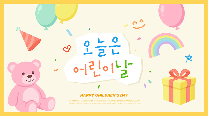 문자 행복 일러스트 선물 장식 장난감 파티 곰인형 기쁨 축하 어린이날 즐거움 그림 초대장 풍선 국내일러스트 AI파일 기념일 감정 인형 컨셉 카드_감사 이벤트 파일형식 벡터