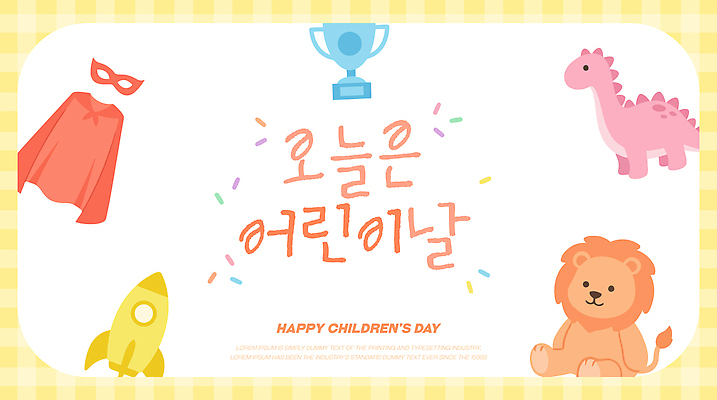 옷 기념일 행복 일러스트 마스크 이벤트 장식 장난감 로켓 축하 사자 어린이날 망토 상패 즐거움 공룡 국내일러스트 AI파일 감정 컨셉 포유류 파충류 상_우승 파일형식 벡터