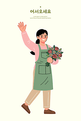식물 여자 꽃 꽃다발 포즈 일러스트 친절 표정 미소 손짓 앞치마 인사 꽃집 플로리스트 국내일러스트 AI파일 직업 모션 사람 상점 예절 파일형식 벡터