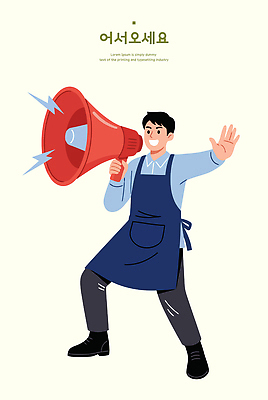남자 일러스트 모션 대화 사람 일상 판매 상점 앞치마 확성기 소리 인사 발표 고객 알림 소통 국내일러스트 AI파일 컨셉 말하기 라이프 예절 파일형식 벡터
