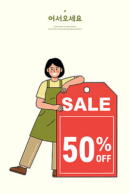 사람 이벤트 라벨 파일형식 벡터 여자 상점 판매 세일 직원 꼬리표 쇼핑 마케팅 상품 가격 상업 프로모션 알림 거래 경제 일러스트 국내일러스트 AI파일