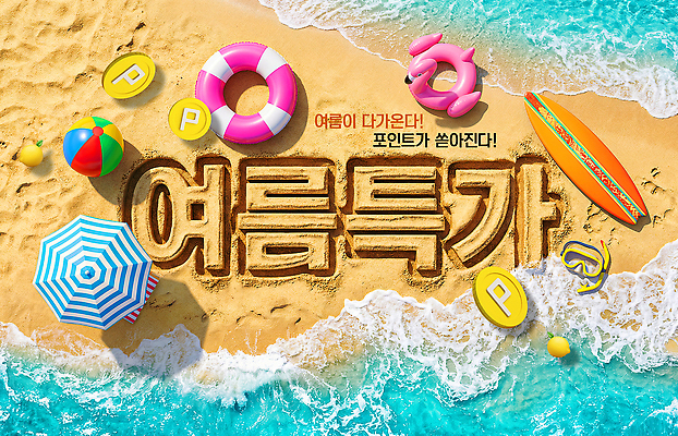 PSD 편집이미지 모래 파도 바다 휴가 해변 여름 세일 서핑보드 튜브 포인트 이미지편집 계절 금융 보드 파일형식