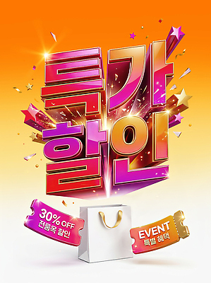 PSD 편집이미지 이벤트 쇼핑 세일 알림 할인혜택 혜택 프로모션 이미지편집 파일형식