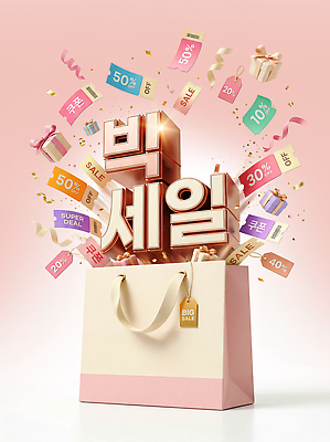 PSD 편집이미지 가방 이벤트 쇼핑 세일 알림 쿠폰 온라인쇼핑 마케팅 프로모션 이미지편집 잡화 온라인 파일형식