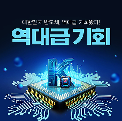 PSD 편집이미지 산업 설계 안내 한국 기술 정보 성장 발전 시장 제조 기회 반도체 전자 혁명 이미지편집 아시아 컨셉 파일형식