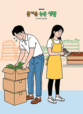 여자 남자 채소 일러스트 포장 상자 농장 신선 작업 시장 상품 정리 채소가게 국내일러스트 AI파일 농업 사람 상점 파일형식 벡터