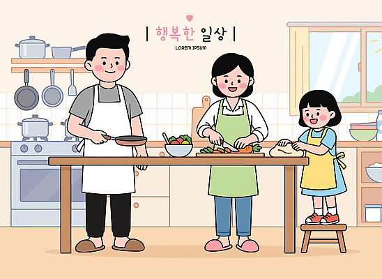 여자 남자 행복 어린이 일러스트 식재료 가족 함께함 요리 일상 주방 즐거움 준비 요리중 국내일러스트 AI파일 감정 컨셉 관계 모션 사람 라이프 파일형식 벡터