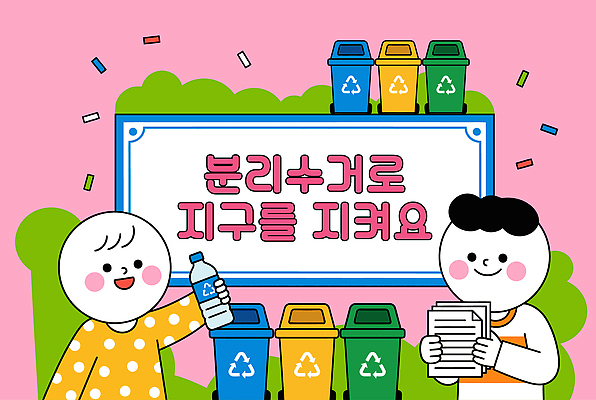 종이 지구 어린이 일러스트 친구 귀여움 환경 재활용 쓰레기 플라스틱 친환경 분리수거 국내일러스트 AI파일 컨셉 관계 재질 사람 파일형식 벡터