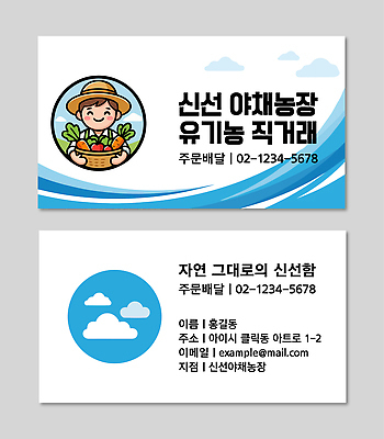 템플릿 채소 안내 농작물 신선 이메일 배송 서비스 주소 전화번호 이미지템플릿 AI파일 농업 파일형식 벡터